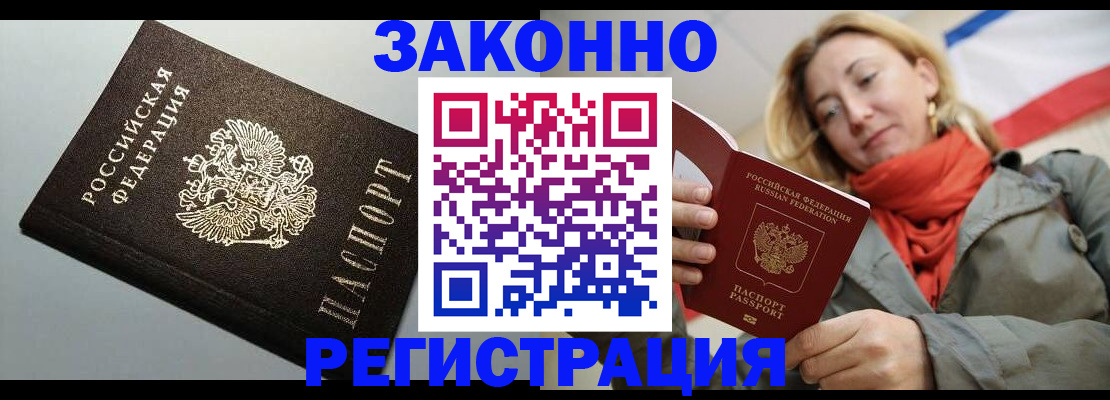 временная регистрация недорого в Чебоксарах